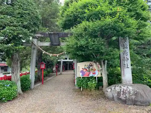 志和古稲荷神社の鳥居