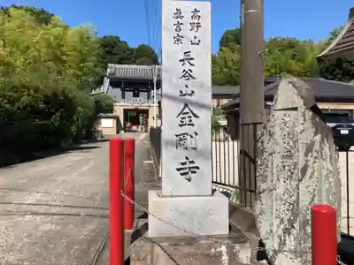 金剛寺のその他建物