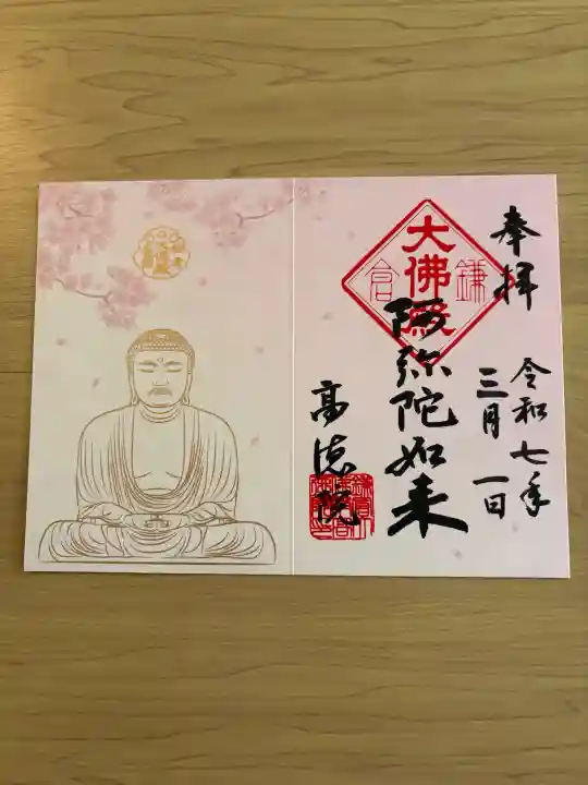 高徳院(神奈川県)
