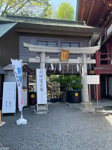 羽田神社(東京都)
