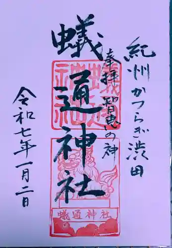 蟻通神社(和歌山県)