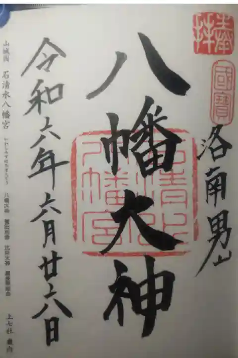令和6年6月26日参拝