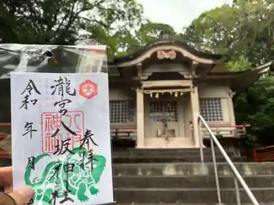 今回は御朱印ありました