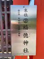福徳社(賀茂別雷神社末社)(京都府)