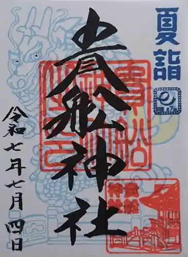 大森貴舩神社の御朱印