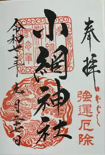 小網神社(東京都)