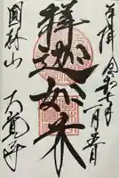 大覚寺の御朱印