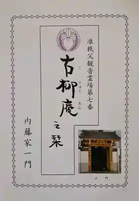 古柳庵(神奈川県)