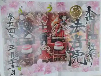 桃の節句、雛祭り御朱印、印刷書き置き。ひな人形のお内裏様、お姫様、三人官女の絵