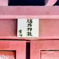 車返八幡神社の{uncategorized: "未分類", other: "その他", undefined: "問題あり", building: "その他建物", grave: "お墓", sacred_gate: "鳥居", guardian: "狛犬", statue: "像", buddha: "仏像", history: "歴史", nature: "自然", garden: "庭園", animal: "動物", pagoda: "塔", temizu: "手水舎", mountain_gate: "山門・神門", sanctuary: "本殿・本堂", subordinate: "末社・摂社", art: "芸術", scenery: "景色", jizo: "地蔵", ema: "絵馬", goshuin: "御朱印", omikuji: "おみくじ", items: "授与品その他", amulet: "お守り", goshuincho: "御朱印帳", eats: "食事", festival: "お祭り", votive_dance: "神楽", shichigosan: "七五三参", wedding: "結婚式", experience: "体験その他", initially: "初詣", around: "周辺", anti_infection: "感染症対策"}