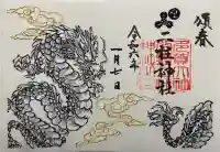 二柱神社の御朱印