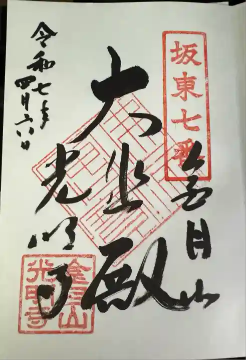 光明寺(神奈川県)