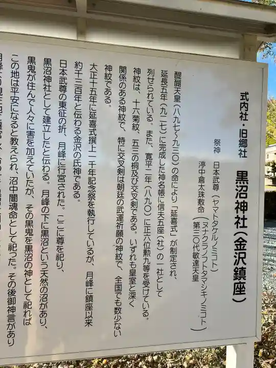 黒沼神社(福島県)