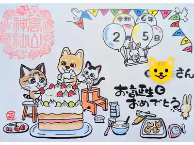 令和6年 誕生日御朱印　　　　　　　　　　　　　　　　　　　
初穂料 500円