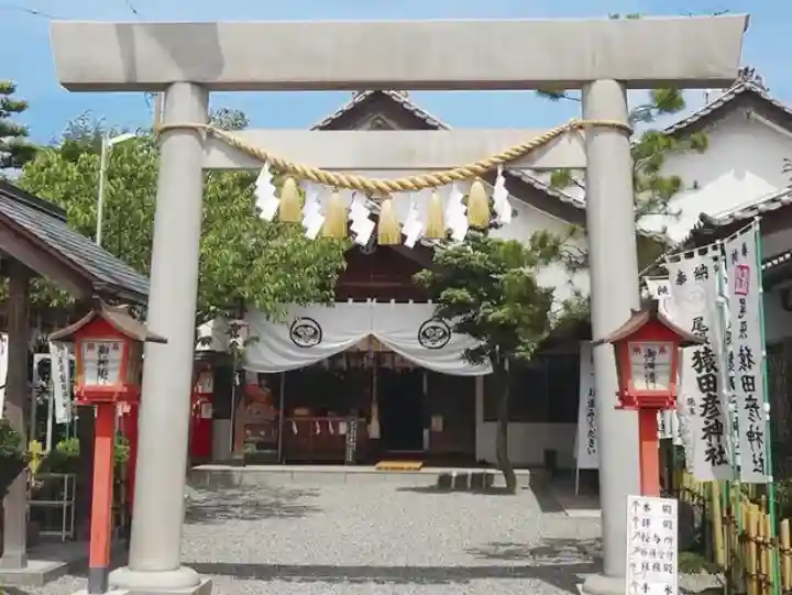 尾張猿田彦神社の{uncategorized: "未分類", other: "その他", undefined: "問題あり", building: "その他建物", grave: "お墓", sacred_gate: "鳥居", guardian: "狛犬", statue: "像", buddha: "仏像", history: "歴史", nature: "自然", garden: "庭園", animal: "動物", pagoda: "塔", temizu: "手水舎", mountain_gate: "山門・神門", sanctuary: "本殿・本堂", subordinate: "末社・摂社", art: "芸術", scenery: "景色", jizo: "地蔵", ema: "絵馬", goshuin: "御朱印", omikuji: "おみくじ", items: "授与品その他", amulet: "お守り", goshuincho: "御朱印帳", eats: "食事", festival: "お祭り", votive_dance: "神楽", shichigosan: "七五三参", wedding: "結婚式", experience: "体験その他", initially: "初詣", around: "周辺", anti_infection: "感染症対策"}