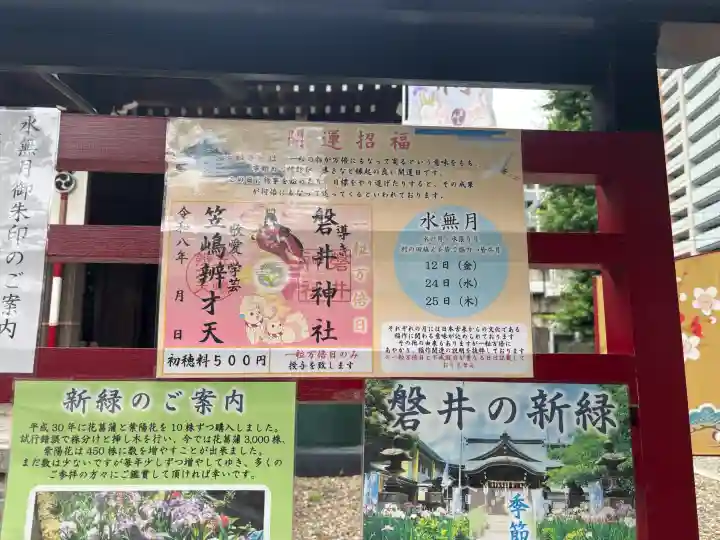 磐井神社(東京都)