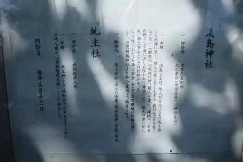 元嶋神社の歴史