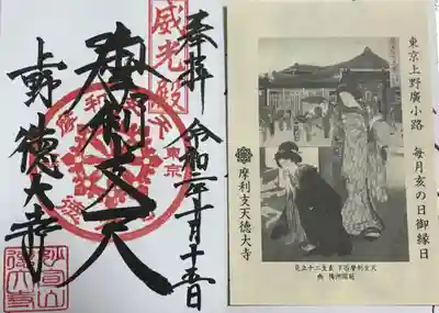 摩利支天 徳大寺の授与品その他