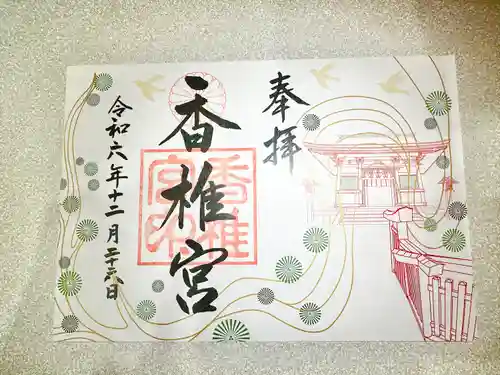 香椎宮(福岡県)