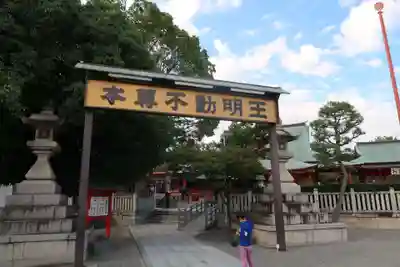 成田山大阪別院　明王院のその他建物