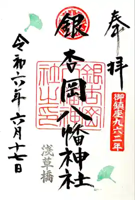 通年の御朱印、季節毎に
銀杏の色が変わるとか