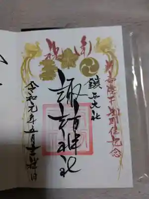 長崎市諏訪神社⛩️ 令和へ