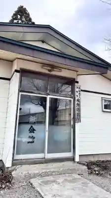 水無山神神社(北海道)