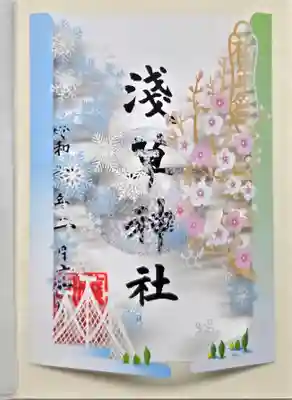 『祈年祭特別御朱印』