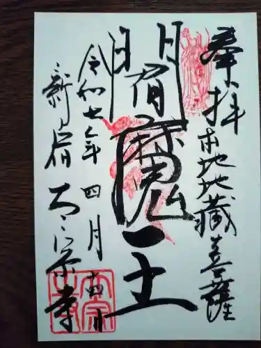 太宗寺の御朱印