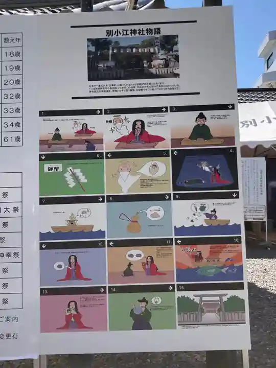 別小江神社のその他建物