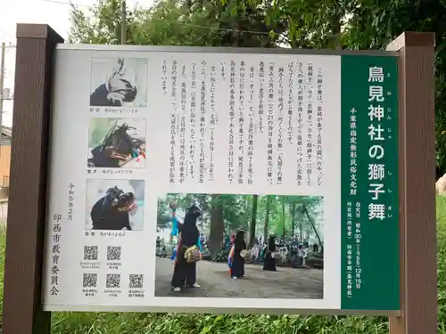 平岡鳥見神社(千葉県)