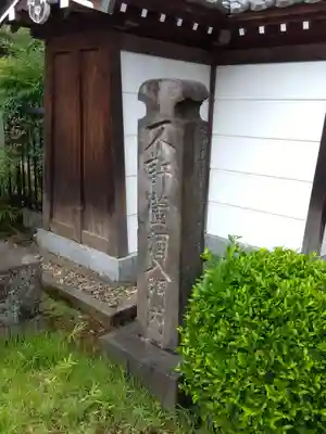 室泉寺(東京都)