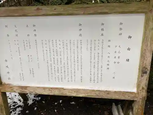 由岐神社(京都府)