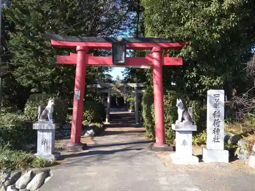 四ツ家稲荷神社(静岡県)