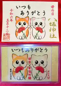 鹿角八坂神社の御朱印(2024年04月12日(金) 20時16分02秒投稿)