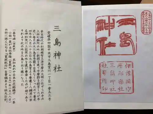 三島神社の授与品その他