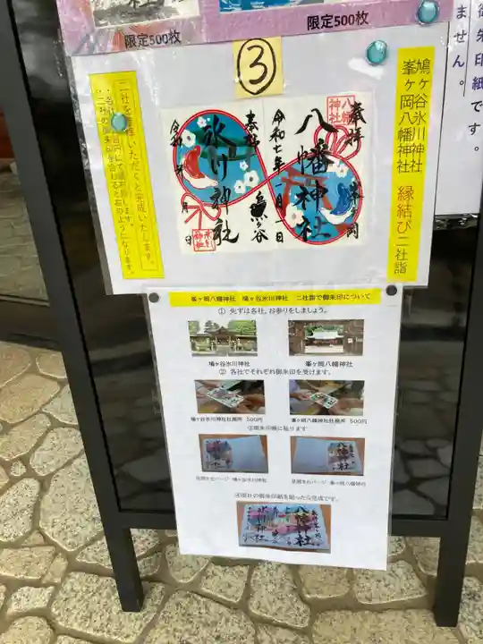 峯ヶ岡八幡神社(埼玉県)