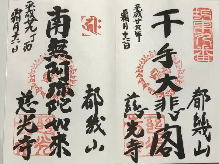 慈光寺(埼玉県)