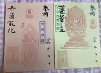 明星院(広島県)