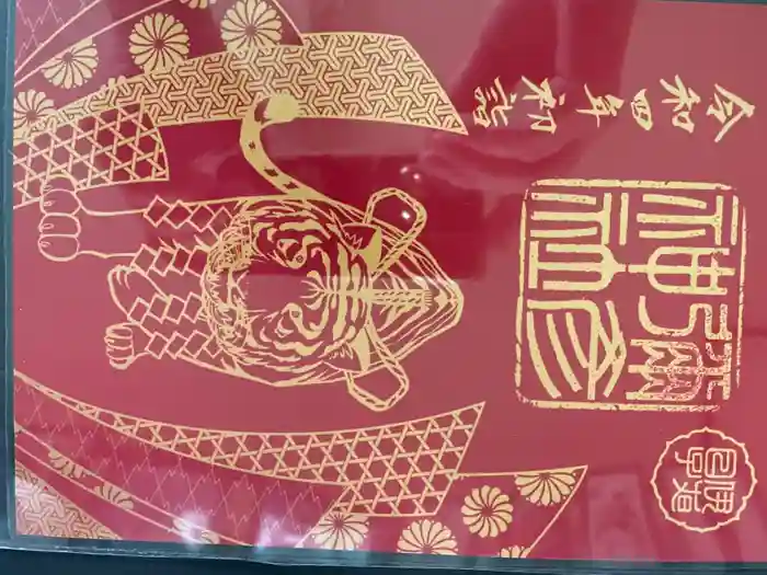 彌彦神社　(伊夜日子神社)の御朱印