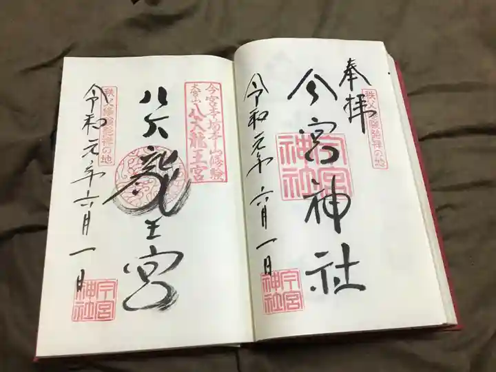 秩父今宮神社の御朱印帳