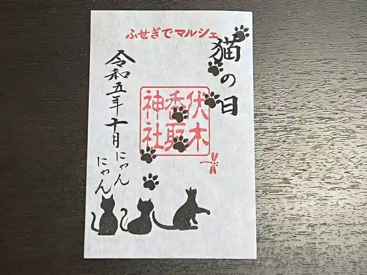 伏木香取神社(茨城県)