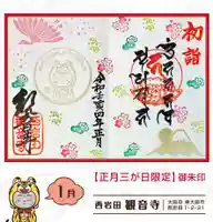 観音寺の御朱印