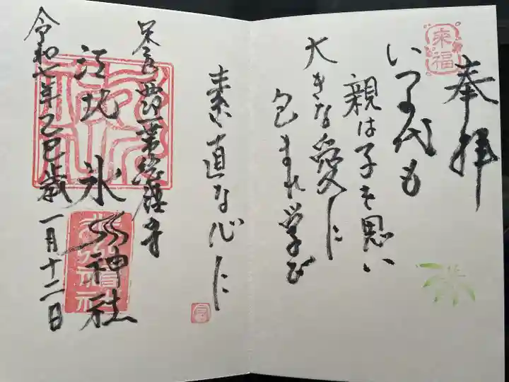 江北氷川神社(東京都)