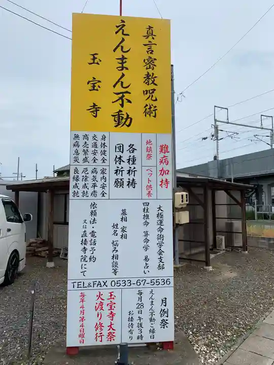 玉宝寺のその他建物