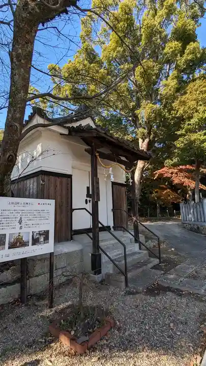 上宮天満宮(大阪府)
