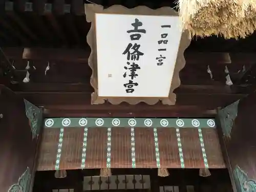 吉備津彦神社のその他建物