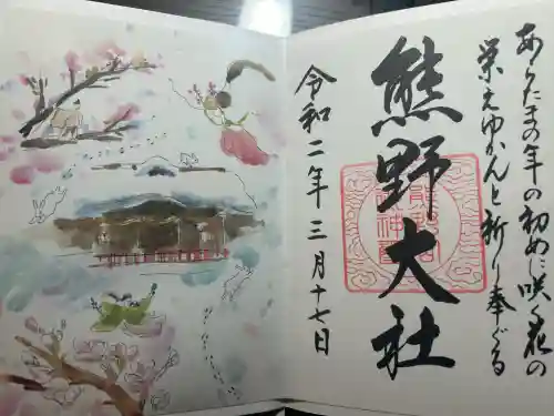 熊野大社の御朱印