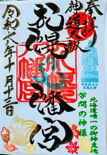 札幌八幡宮(北海道)