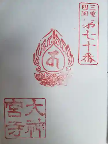 大神宮寺御倉堂(三重県)